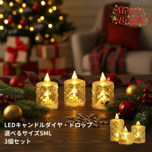 yLEDv _Chbvz3Zbg LED^ drt NA Ȃ TCY   vZbg u eB[Cg Cxg 킢 炫 C~l[V  dr y