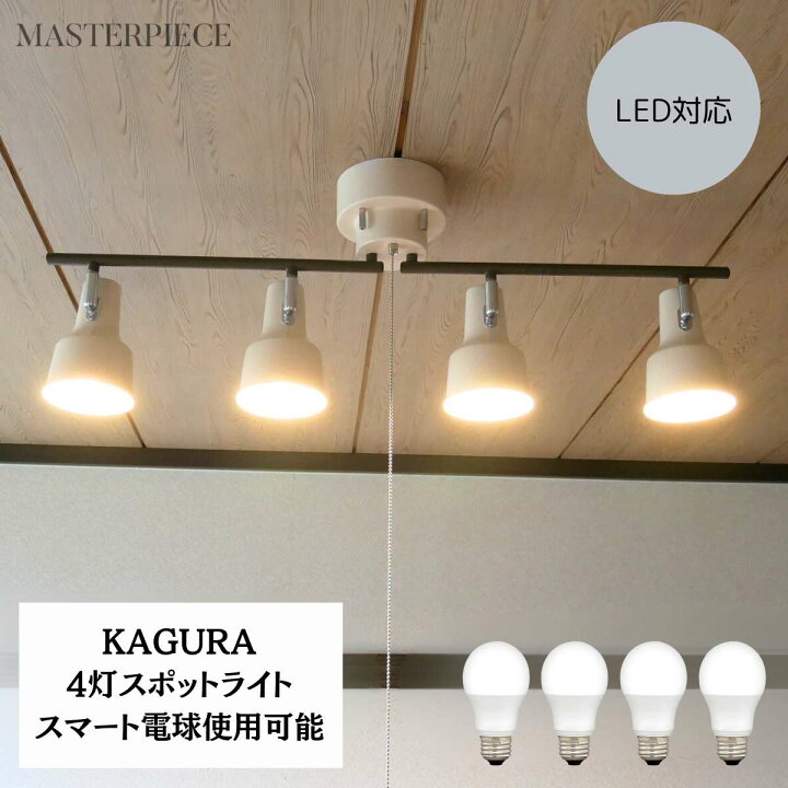 楽天市場】【シンプルスポットライト】 シーリングライト 4灯 led 