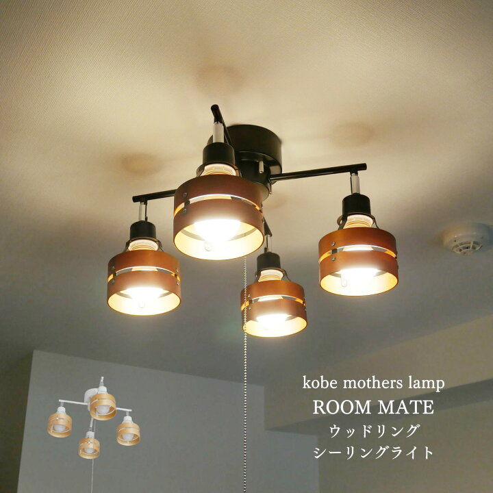 楽天市場 シンプルなウッドリング Led スポットライト 天井照明 照明 6畳 8畳 10畳 北欧 ワンルーム リビング ダイニング ライト おしゃれ 天井照明 西海岸 リビング用 ダイニング用 直付け 新生活 居間用 食卓用 子供部屋 寝室 洋室 Led照明 シャンデリア 直付け