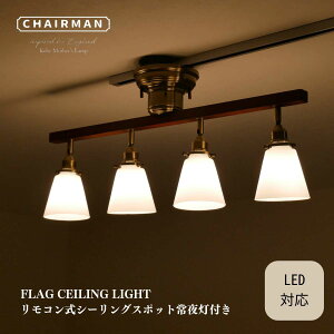 【 選べるガラス電球 】 シーリングスポット 照明 天井照明 照明器具 ガラス 4灯 6畳 8畳 10畳 led モダン シンプル おしゃれ 北欧 リビング ダイニング 新生活 シンプル 子供部屋 電気 明るい