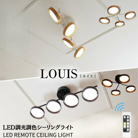 【スタイリッシュなLED照明】シーリングライト led 照明 天井照明 シーリングスポット 調光 調色 リモコン 4灯 6畳 8畳 寝室 10畳 12畳 LEDシーリングライト リモコン付き 直付け モダン シンプル おしゃれ 北欧 照明器具 リビング ダイニング 食卓 居間 新生活 モダン 天井