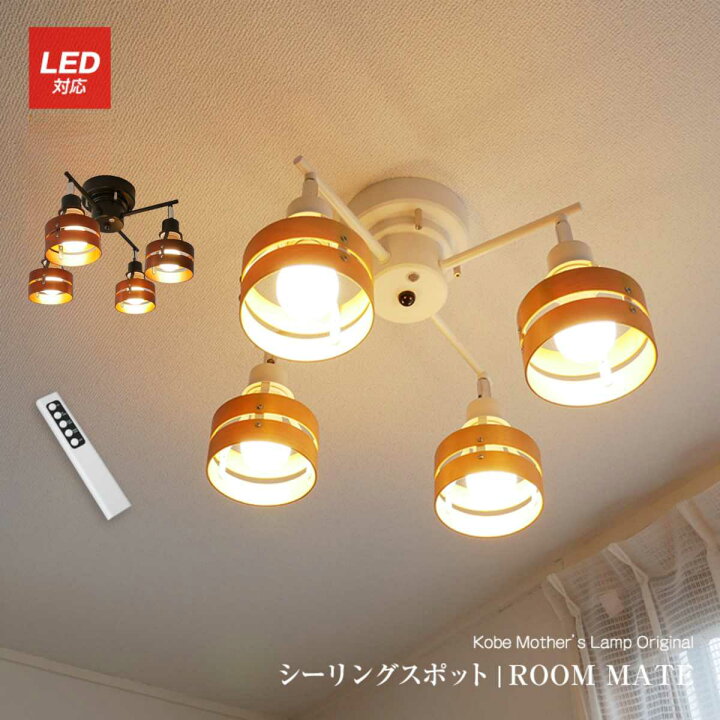 楽天市場】【リモコン付きウッド】 リモコン付 シーリングライト led 