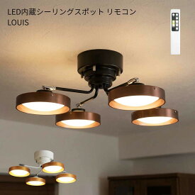 【 特許取得のLED照明】 シーリングライト リモコン led 調光 調色 6畳 8畳 4灯 スポットライト 天井照明 照明器具 モダン シンプル おしゃれ 北欧 常夜灯 リビング ダイニング 直付け 和室 ナチュラル LEDシーリングライト 居間 新生活 リモコン付き 12畳 洋室 洋風