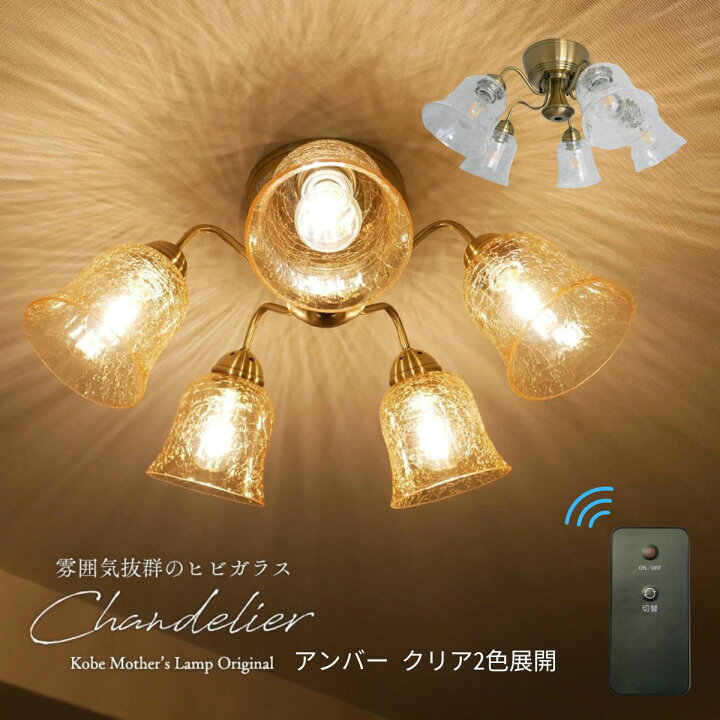 楽天市場】【 高級感あふれるシャンデリア 】シャンデリア リモコン 