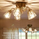 【 揺れに強いステンドグラスシャンデリア】 シャンデリア 天井照明 照明器具 led 北欧 ヨーロッパ照明 ガラス アンティーク風 モダン 寝室 居間用 照明 おしゃれ LED対応 食卓用 姫照明 リビング ダイニング 6畳 8畳 10畳 12畳 大正ロマン シンプル レトロ アイアン 明るい