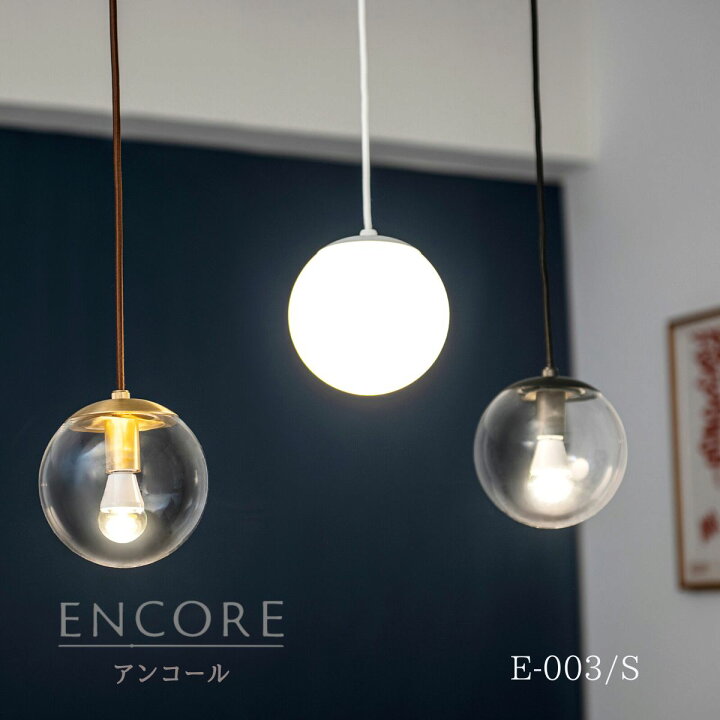 楽天市場】【 ENCORE 】 ペンダントライト ガラス 丸 照明 led 天井 