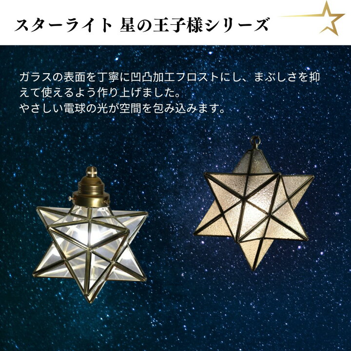楽天市場】【スターライトペンダントライト】 ペンダントライト 照明 