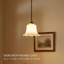 ペンダントライト 天井照明 照明器具 led LED照明 ガラス 照明 おしゃれ led 北欧 西海岸 ミルクガラス シンプル リビング キッチン 6畳 8畳 10畳 廊下 玄関 居間用 和室用 新生活 ガラスペンダントライト ダイニング レストラン カフェ 直付け 花 トイレ 明るい 吊り下げ