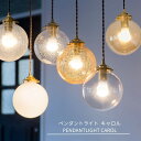 ペンダントライト led 天井照明 照明器具 照明 北欧 シンプル まるい ボールペンダント 真鍮 クリア ガラス アンティーク おしゃれ 玄関 シャボン玉 西海岸 リビング ダイニング 居間 食卓用 廊下 レトロ LED照明 居間用 食卓 ヴィンテージ トイレ ガラスペンダントライト