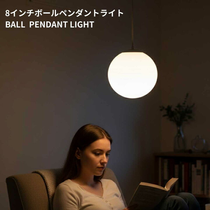 楽天市場】【 LED照明 】 ペンダントライト 天井照明 照明器具 8インチ 