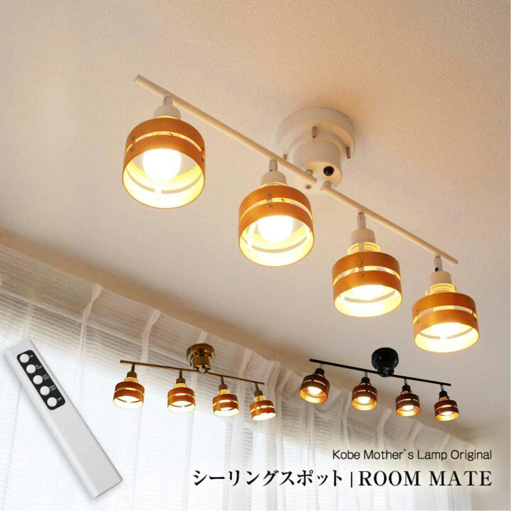 楽天市場】【リモコン常夜灯付】 シーリングライト LED対応 スポット 