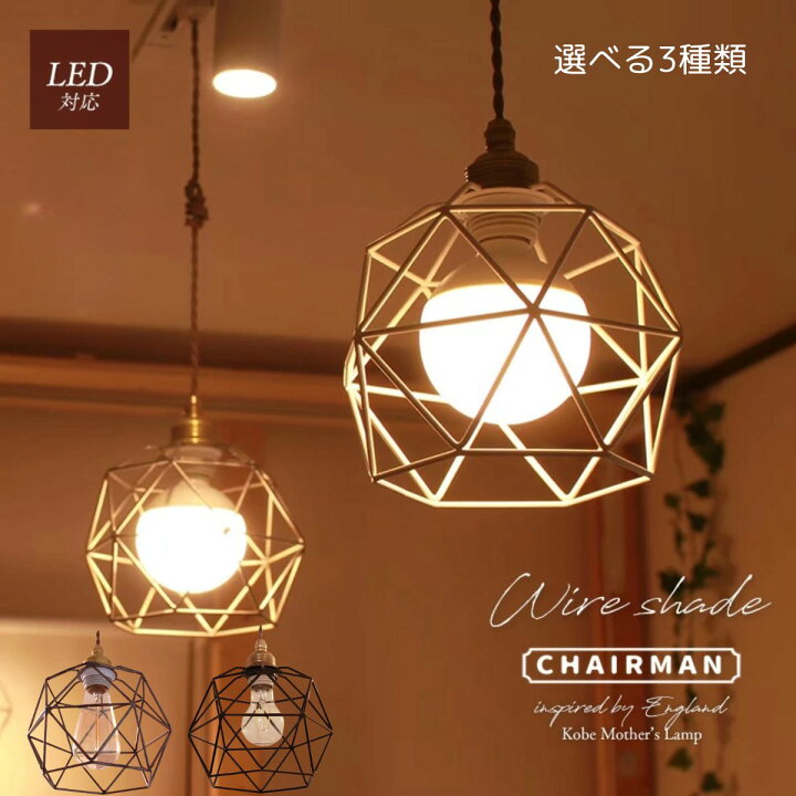 楽天市場】【 ワイヤーペンダントライト 】 ペンダントライト led 北欧 