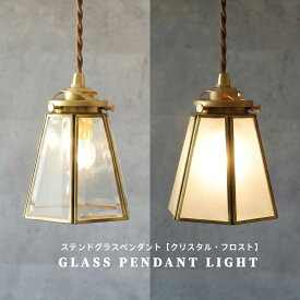 【LED照明】ペンダントライト ガラスペンダント ステンドグラス led 天井照明 照明器具 ランプ 大正ロマン アンティーク 照明 おしゃれ 調光 吹き抜け 北欧 西海岸 シンプル アンティーク ペンダント ステンドグラス 吊り下げ リビング ダイニング 新生活 キッチン ガラス