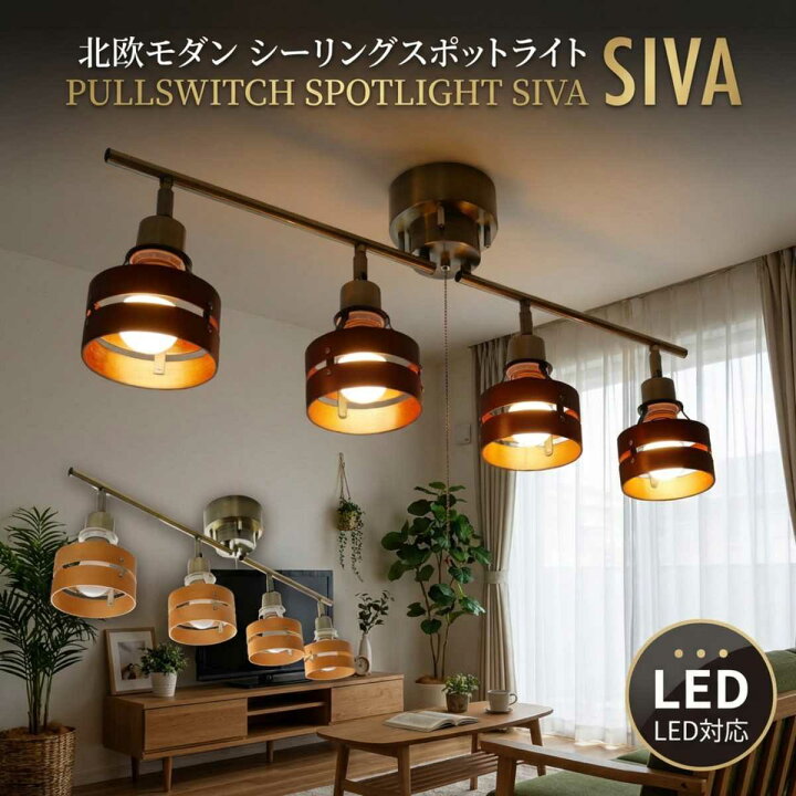 楽天市場】【 シンプルスイッチスポット】 シーリングライト LED 