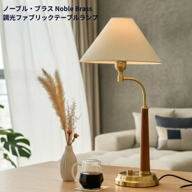【柔らかな光を実現】 テーブルランプ デスクライト led 照明 おしゃれ ギフト プレゼント 北欧 西海岸 テーブルライト 書斎 アンティーク デスク照明 勉強 手元の灯 調光 デスクランプ 寝室 明るい レトロ モダン リビング ダイニング 敬老の日 実用品 実用的 廊下 ホテル