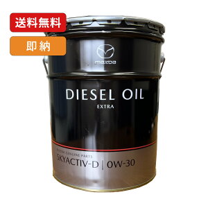 �}�c�_ �f�B�[�[���G�N�X�g�� �G���W���I�C�� 0W-30 20L SKYACTIV-D