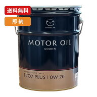 マツダ純正 ゴールデンECO7 PLUS 0W-20 20L HFE2W02M0 HFE2-W0-2M0 SKYACTIV-X推奨 ガソリン車用 エンジ…