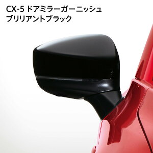 �}�c�_ ���� CX-5 �h�A�~���[�K�[�j�b�V�� �u�����A���g�u���b�N K124V3650 K124-V3-650 CX-5 KF�Ή� �h�A�~���[���� MAZDA