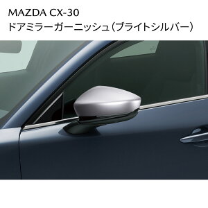 �}�c�_ ���� �h�A�~���[�K�[�j�b�V�� �u���C�g�V���o�[ D52RV3650 D52R-V3-650 CX-30�Ή� �O���A�N�Z�T���[ MAZDA