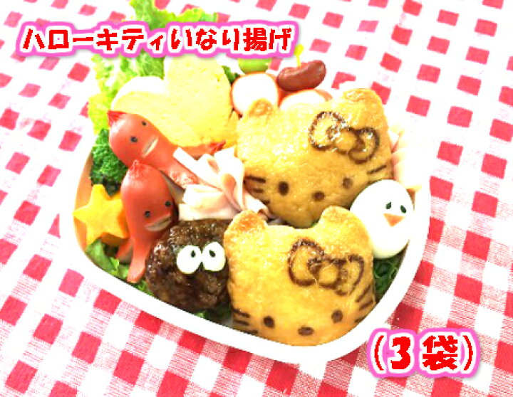 楽天市場 松田食品 ハローキティいなり揚げ 3袋 キティちゃん キティ キャラ弁 いなり お子様ランチ お弁当 リボン いなり揚げ いなり寿司 お寿司 お惣菜の松田食品