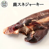スネ1本約20センチ～23センチくらい 鹿ボーン 鹿骨 鹿の骨 犬のエサ 犬の餌 犬のおやつ 無添加ドックフー…