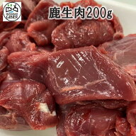鹿肉の赤身200g 1パックペット用 天然鹿肉 鹿生肉 無添加 冷凍真空パック ドッグフード 無添加ペットフー…