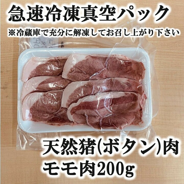 早割クーポン! まつだ屋ジビエ 猪肉 モモ 真空冷凍パック 500g 1パック 最高級品質 繊細な九州鹿 安心 健康 無添加 天然 国産 ジビエ 低脂肪 高タンパク ヘルシー ◎まつだ屋ジビエ 猪肉 モモ 真空冷凍パック 200g 1パック最高級品質 繊細な九州鹿 安心 健康 無添加 天然 国産 ジビエ 低脂肪 高タンパク ヘルシー