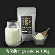 【高栄養ヤギミルク×1袋】オランダ産100％ ※他の商品も同時購入する場合は送料が掛かる場合も有ります…