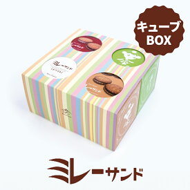 ミレーサンドキューブBOX ホワイト いちご風味 抹茶 キャラメル 株式会社モンプレジール l お菓子 ビスケット ギフト プレゼント