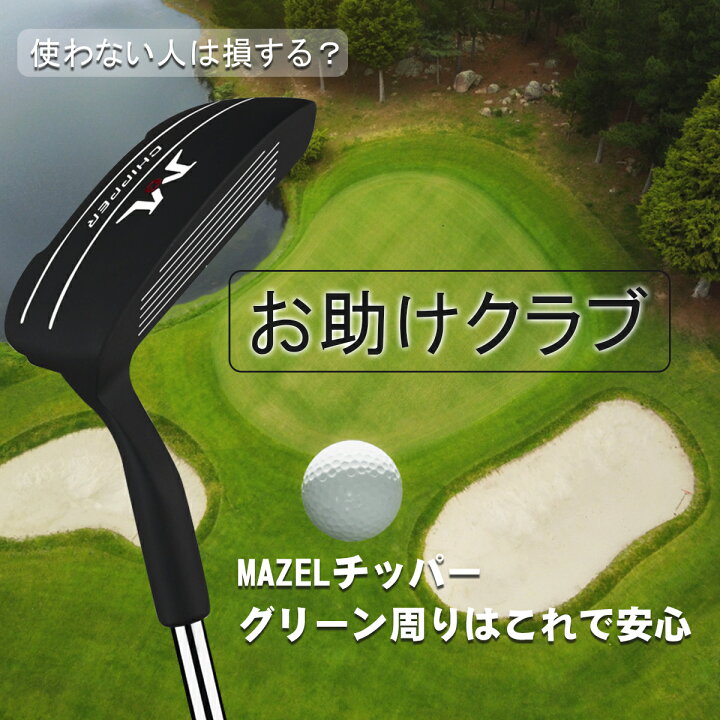 楽天市場】MAZEL ゴルフチッパー ゴルフクラブ チッパー ゴルフ 