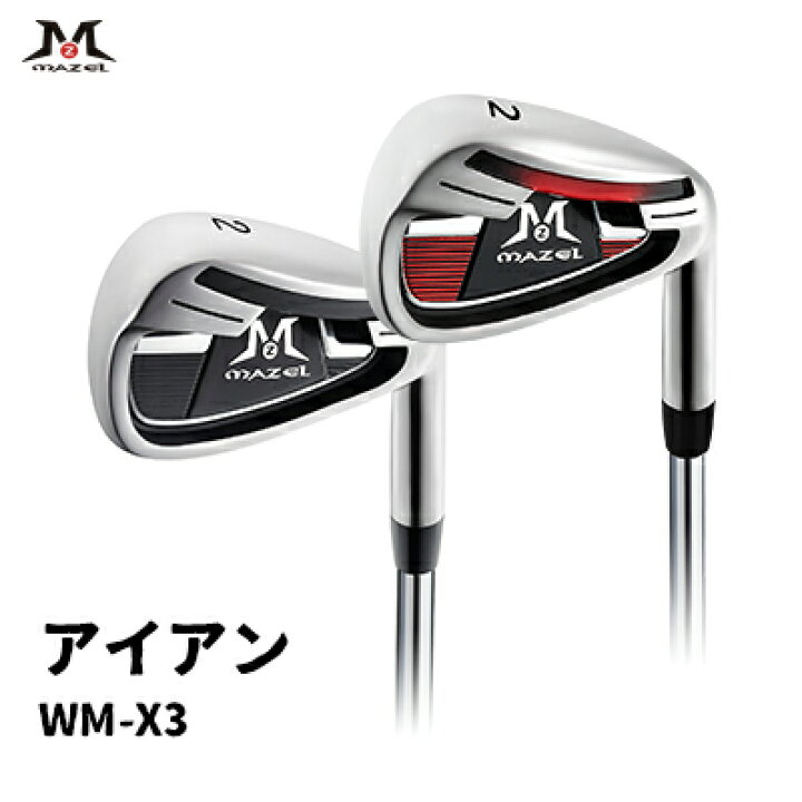 楽天市場】MAZEL アイアン IRON WM-X3 キャビティバック マゼル ゴルフ 