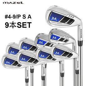 MAZELGOLF アイアンセット 9本組 ワンレングスアイアン アイアン ワンレングス アイアン フルセット 4 5 6 7 8 9 AW PW SW 7番アイアン アイアン セット 扱いやすい 9本 メンズ レディース フィッティング ワンレングスアイアンセット 売り切れ次第終了（再入荷予定なし）