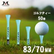 MAZEL ゴルフティー ロングティー ショートティー 50本 120本 70mm 83mm ショップ買いまわり ゴルフティ …