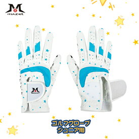 MAZEL ゴルフグローブ 子供用 ジュニア用 グローブ ジュニア サイズ 15cm 15.5m 16cm キッズ キッズ用 両手用 ゴルフ手袋 1セット 通気性 ストレッチ素材 耐久性 吸汗速乾 練習用 柔らかい素材 軽量タイプ 指先補強 ジュニア男子用 ジュニア女子用