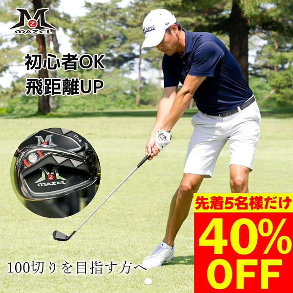 MAZEL アイアンセット 初心者 9本組