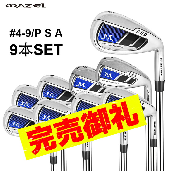 楽天市場】MAZELGOLF アイアンセット 9本組 ワンレングスアイアン 