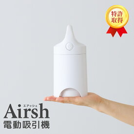 ＼1000円OFF！7/19～7/25／＼3990→2990円！／アール 圧縮袋 電動吸引機（Airsh エアッシュ）布団圧縮袋の圧縮用 掃除機不要