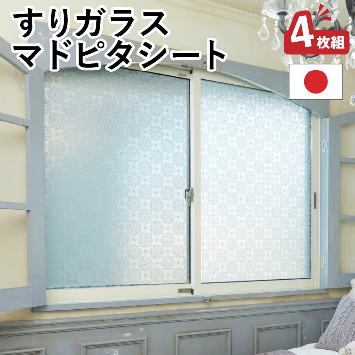 楽天市場 すりガラス対応マドピタシート 90 180cm 4枚組 送料無料 日本製 結露防止シート 寒さ対策 窓 断熱シート 窓 スリガラスシート 窓ガラス 結露シート 結露対策 Uvカット 紫外線 目隠しシート 窓 目隠し 凸凹 Docodeco ドコデコ