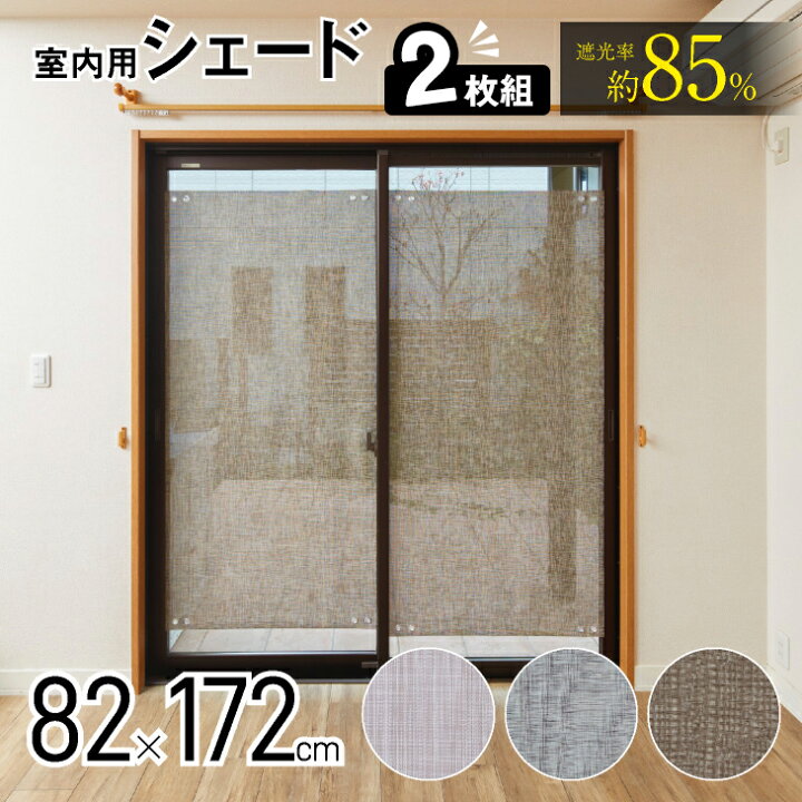 楽天市場 アール 貼りやすい遮光シェード 172cm L 2枚組 室内用 送料無料 遮光 Uvカット 遮熱 サイズ調整可能 サンシェード ベランダ 窓 目隠し シート 断熱シート 窓 夏 遮光シート はがせる 遮光 シート Docodeco ドコデコ