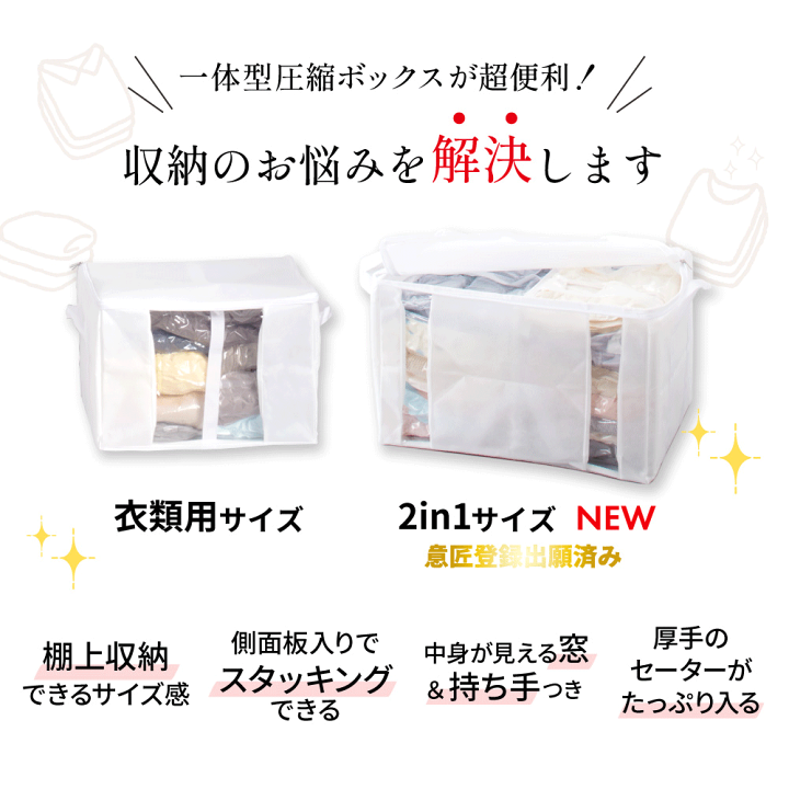 楽天市場】sakuraku スティック型対応 圧縮袋一体型BOX 衣類圧縮 楽天市場】sakuraku スティック型対応 圧縮袋一体型BOX 衣類圧縮