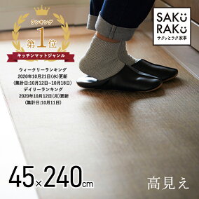 楽天市場 キッチンマット 人気ランキング1位 売れ筋商品