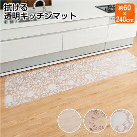 キッチンマット 透明 Htfyl