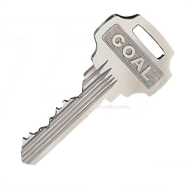 楽天市場 Goal Z 7ピン シリンダー用合鍵 ゴール メーカー純正スペアキー マニアックホームセンター 楽天市場 Goal Z 7ピン シリンダー用合鍵 ゴール メーカー純正スペアキー マニアックホームセンター