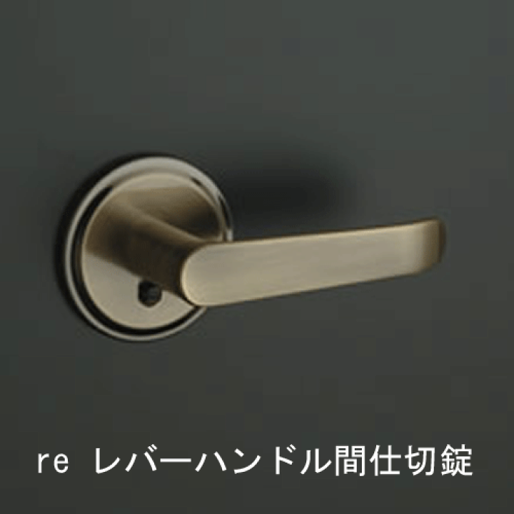 NAGASAWA レバーハンドル　8個セット 楽天市場】NAGASAWA 交換用レバーハンドル 「re」 間仕切り/表示