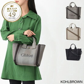 クロエ Chloe トートバッグ 2WAY ショルダーバッグ レディース chc25ss911o65 24x kohlbrown CHLOE CARRY【返品送料無料】