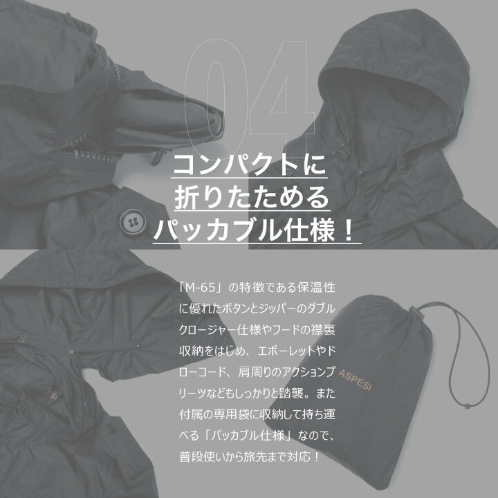 楽天市場】アスペジ ASPESI フィールドジャケット パッカブルナイロン  