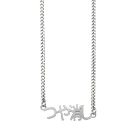 【アウトレット】エムエム 6 メゾンマルジェラ MM6 Maison Margiela ネックレス シルバー メンズ sm7uu0066 p6469 953【返品送料無料】