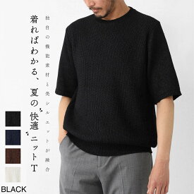 モダンブルー MODERN B. 美濃和紙ニットTシャツ 7ゲージ サマーニット メンズ 大きいサイズあり mborsskt01 black【返品送料無料】