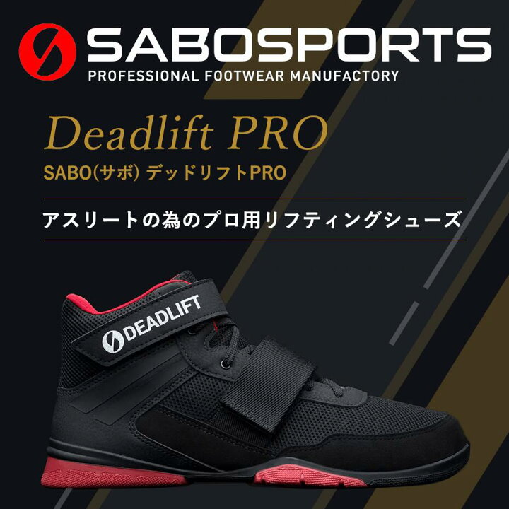 楽天市場】SABO（サボ）デッドリフトPRO サイズ36-47 : MBC POWER SHOP 
