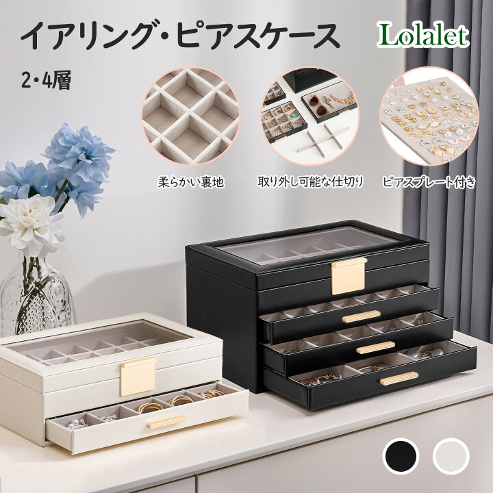 楽天市場】Lolalet 【楽天1位】ピアスケース 2・4段式 イヤリング収納 